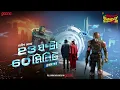 Download Lagu Sunday Suspense | 23 Ghanta 60 Minute | Anish Deb | Sci Fi Thriller | Mirchi Bangla | Part 1