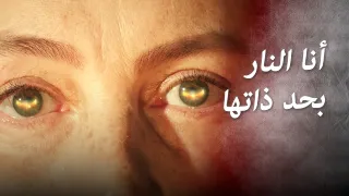 أنا السلطانة هيام التي لا تقهر  دندنها