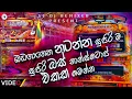 Download Lagu Bus dj 2021 | Bus dj nonstop 2021 | Dance Nonstop Sinhala  | Bus dj song 2021 | Bus nonstop Sinhala