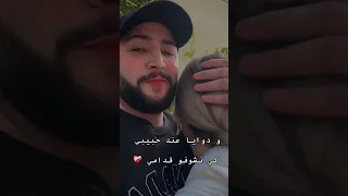 ودويا عند حبيبي كي نشوفو قدامي 