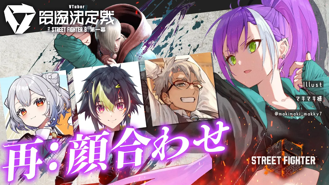 【STREET FIGHTER 6】V最協チーム本当の顔合わせ！　→　コーチング【常闇トワ/ホロライブ】