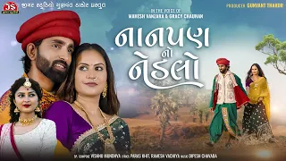 nanpan no nedlo mahesh vanzara gracy chauhan mp3 audio latest gujarati sad song 2022