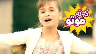 كوتو موتو   نغم غيث   قناة كراميش              دندنها