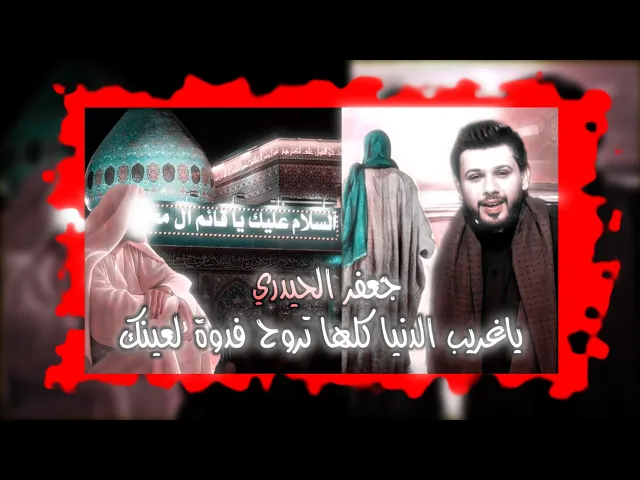 ⁣سيد فاقد الموسوي- اجمل قصيدة للإمام المهدي - ع - 2022 - بطلعتك مولاي عجل خاف تكضي سنيني❤🕊