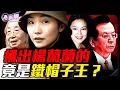 Download Lagu 絕密情報：楊蘭蘭3月飛回香港看望齊心！究竟是誰曝光楊蘭蘭的身份？背後目的又是什麼？四中全會前夕，習家私生女疑雲被實錘？『新聞最嘲點 姜光宇』2025.0822