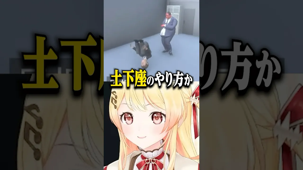 音乃瀬奏の土下座のやり方が面白すぎるｗｗｗ【音乃瀬奏】 #VTuber #ホロライブ #shorts