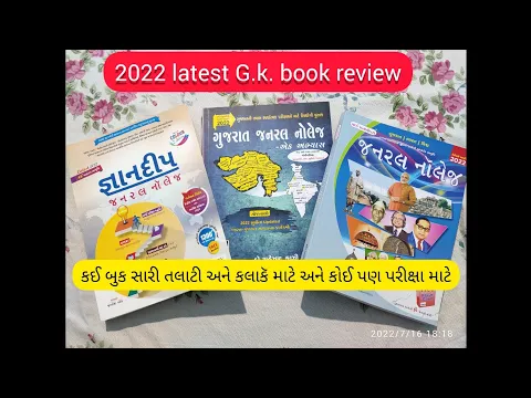 Download MP3 general knowledge book review l kazi /world in box / liberty કઈ બુક સારી છે 🤔 #gpsc talati book list