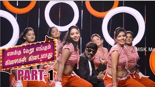 enakku veru engum kilaigal kidayathu tamil comedy movie part 1 goundamani soundararaja