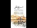 Lagu Manhaj al-Haqq Poem