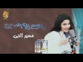أحلام - مسير الحي (النسخة الأصلية) |1998| (Ahlam - Maseer Alhay (Official Audio