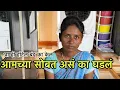Download Lagu आमच्या सोबत असं का घडलं 😢  #vinayakdadabhanvase #poojabhanvase #comedyfilms #funnymusic #love #funny