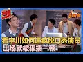 Download Lagu 【喜剧大会】李川开口逼疯王勉呼兰，出场就被暴揍一顿！！#喜剧大会#喜人奇妙夜
