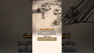 مشكلة الثقة بالنفس وعدم القدرة على المواجهة Self Confidence كلمات حالات واتس اب Shorts AA 