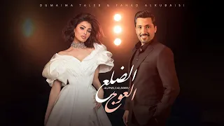 الضلع العوج  أميمة طالب وفهد الكبيسي       حصريا دندنها