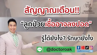 ทำไมต้องตรวจเอทีเค (ATK) เมื่อลูกมีอาการติดโควิด-19