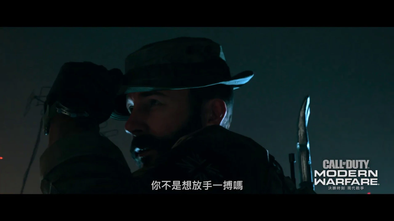 『決勝時刻：現代戰爭』上市預告片