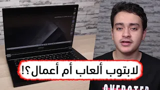 لابتوب أنيق في التصميم وحش في الأداء                     لا يغرن ك الشكل  دندنها