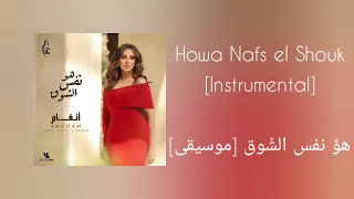 أنغام هو نفس الش وق موسيقى Angham Howa Nafs El Shouk Instrumental 