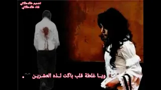 ما غابو يوم عن البال   دندنها