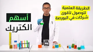 إزاي تلاقي أقوى شركات في البورصة المصرية على ثاندر 