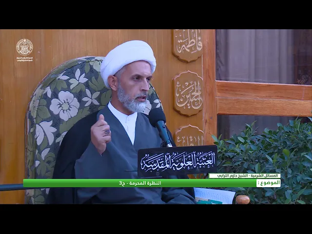 ⁣النظرة المحرمة - ح3