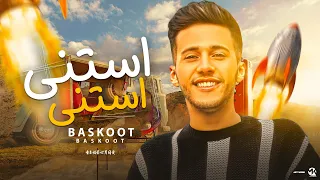 بسكوت استنى استنى لو بتفكري تبعدي عني توزيع زيزو المايسترو 2023 