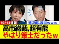 Download Lagu 【衝撃】自民党・高市早苗、小泉進次郎の人事が完全に策士だとSNSで話題になる！！