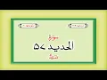 Download Lagu Surah 57 – Chapter 57 Al Hadid  complete HD Quran with Urdu Hindi translation