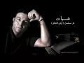 Mohamed Fouad   Nafsyat Official Audio محمد فؤاد   نفسيات