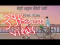 Download Lagu kehi kadam timi sangai lyrics #abiral #music #popmusic #viral #musicnepal #coversong #lyricvideo