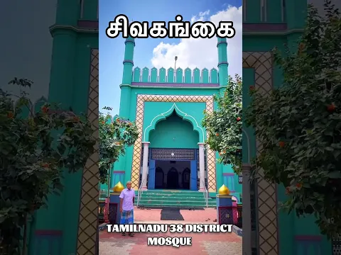 💥TAMILNADU 38 DISTRICT FAMOUS MOSQUE &DHARKA LIST 🤯#shorts #short #trending #shorts #tamil #short