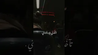 رامي عصام  انا اصلا  م شكلتي في عينها بتاخدني بلاد وتوديني   دندنها