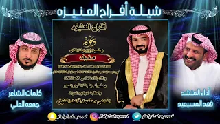 افراح العنيزه المنشدفهدالمسيعيدالشاعر جمعه العلي بمناسبه زواج منيف طعمه العنيزه دندنها