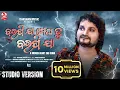 Barasi Jaa Megha Tu Barasi Jaa Humane Sagar Prem Darshan New Odia Sad Song Studio Version