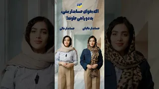 حسابدار مالی یا مالیاتی مسیرتو با اطلاعات انتخاب کن نه با حدس حسابدار مالی حسابدار مالیاتی 