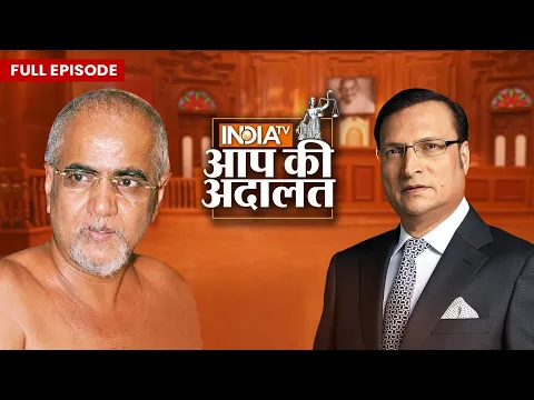 Download MP3 Tarun Sagar In Aap Ki Adalat: तरुण सागर महाराज का Rajat Sharma के साथ खास इंटरव्यू  | Aap Ki Adalat