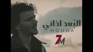 كليب الب عد اذاني   في ما بينا سنين ماضيعهاش     حوده                             دندنها