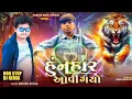 Download Lagu दीपावली फाइनल सीजन का सॉन्ग Vishal katija ansing katija Instagram trending viral Arjun r meda 2025