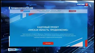 Три тысячи человек стали участниками проекта «Омская область: ПРОдвижение»
