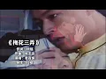 琼瑶作词，姜育恒演唱《梅花三弄》完整版，太好听了，经典永流传#梅花三弄 #姜育恒 #影视金曲 #一代人的回忆