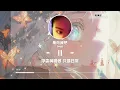 9m88 - 看向我吧 | 你的目光是種魔法 讓我知道我可以嚮往 | 動態歌詞 Lyric Video