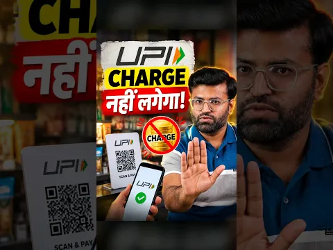 UPI Charges Postponed! 15 October Se Nahi Lagega Charge 😱 #Shorts
