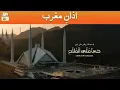 Download Lagu Azan e Maghrib | اذان مغرب | ARY Qtv