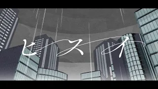 nonoc「ヒスイ」Music Video