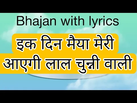 Latest Bhajan Lyrics