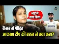 Download Lagu Akash Deep Sister Interview: Cancer से पीड़ित आकाश दीप की बहन ने क्या कहा? | SportsNext