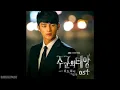 Seo In Guk (서인국) - 겁도 없이 (No Matter What) (Full Audio) [Master's Sun OST]