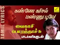 Download Lagu கண்ணே கரிசல் மண்ணு | Kanne Karisal Mannu with Lyrics - Vaikasi Porandhachu | Vijay Musicals