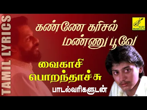 Kanne Karisal Mannu - YouTube