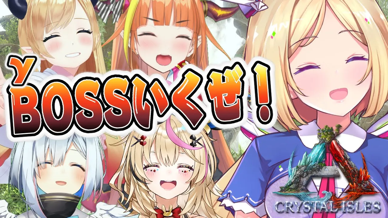 【ARK】クリスタルアイルズγボス戦！！ #年末ARKボス戦 【Hololive/癒月ちょこ/桐生ココ/天音かなた/尾丸ポルカ/アキロゼ視点】